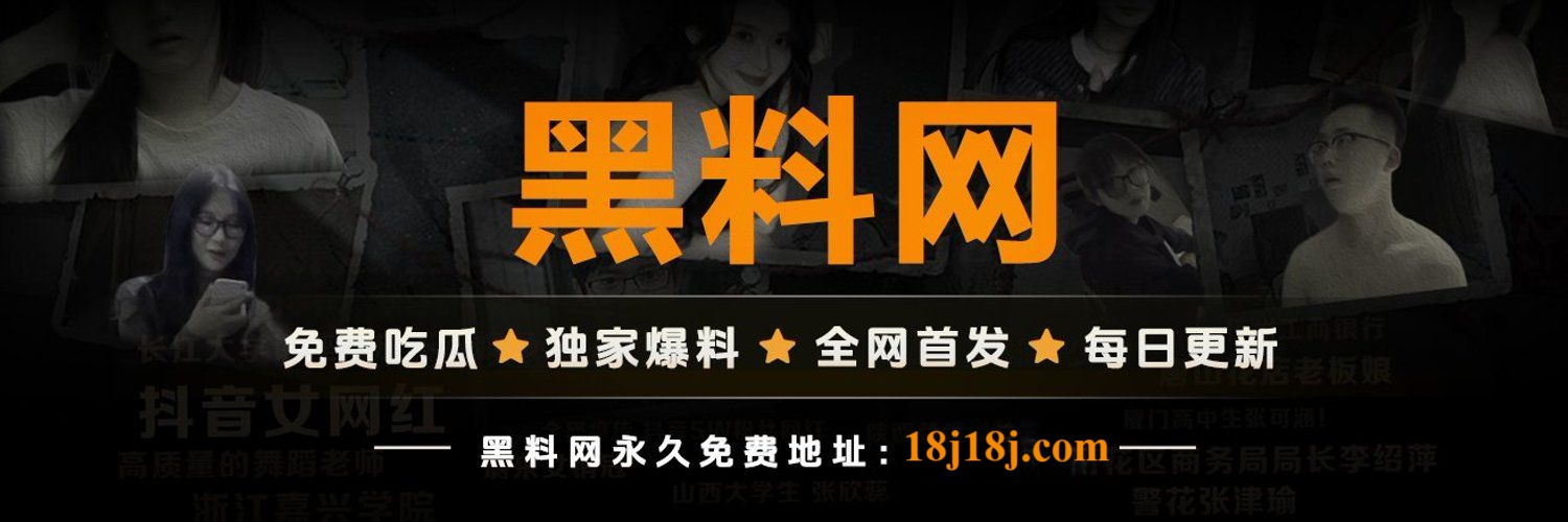 中国黑料网 - 全网爆料聚合平台，华语圈热点追踪